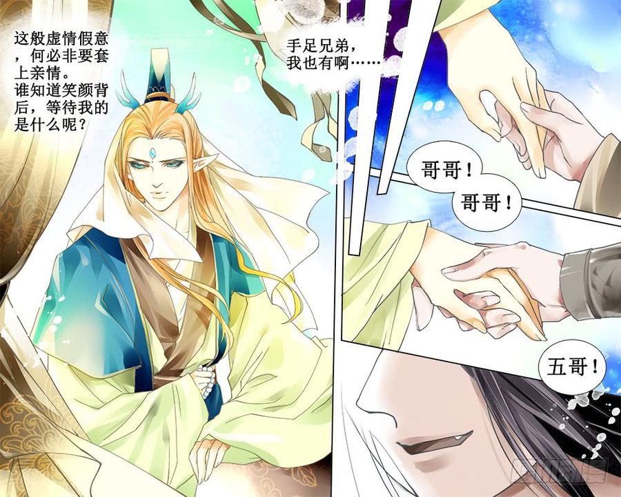 《龙凤呈祥》五十七 不情愿 第4页