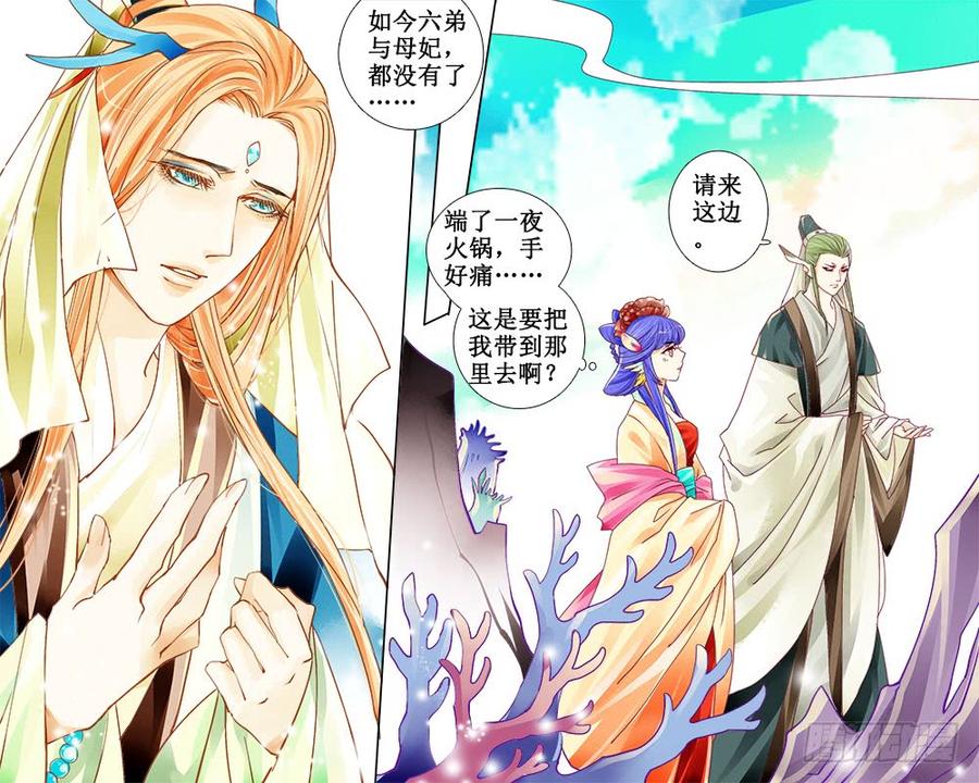 《龙凤呈祥》五十七 不情愿 第6页