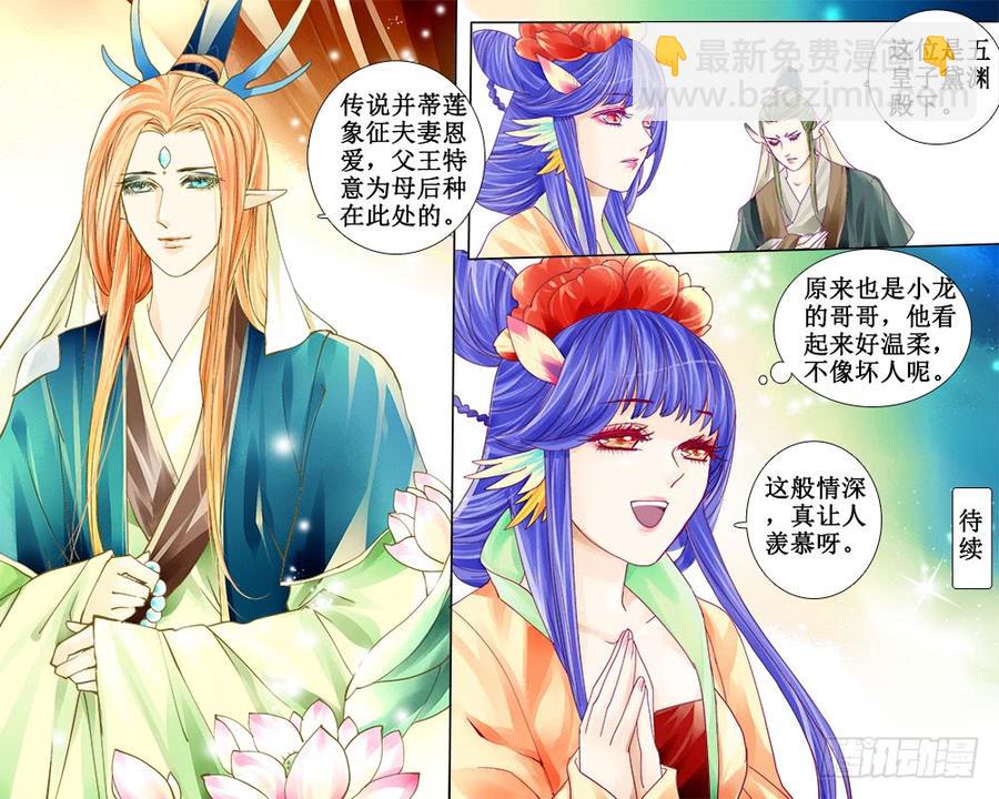 《龙凤呈祥》五十七 不情愿 第8页
