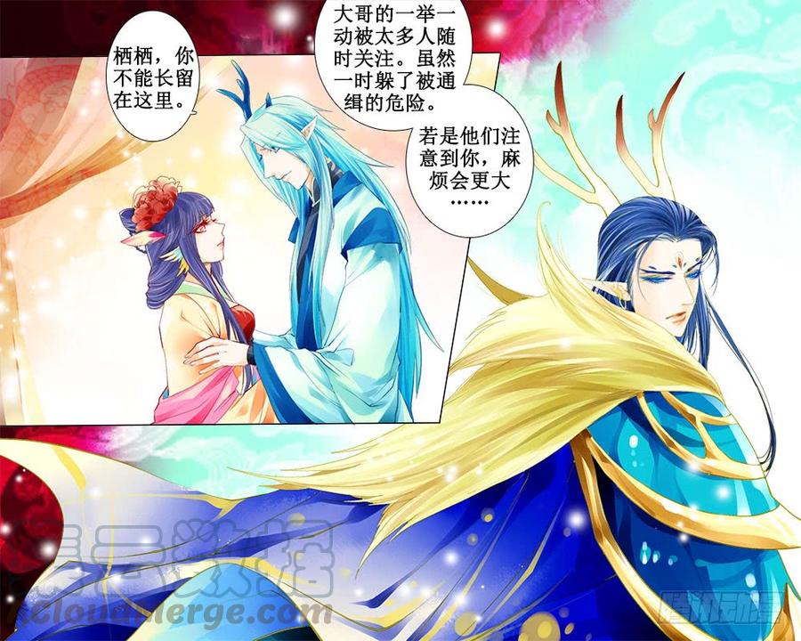 《龙凤呈祥》五十四 约定 第1页