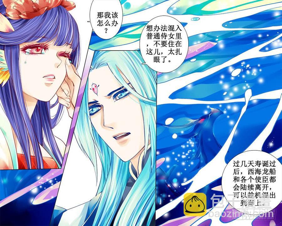 《龙凤呈祥》五十四 约定 第2页