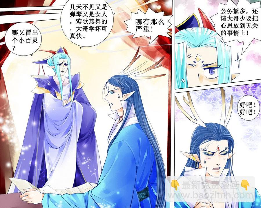 《龙凤呈祥》五十四 约定 第4页
