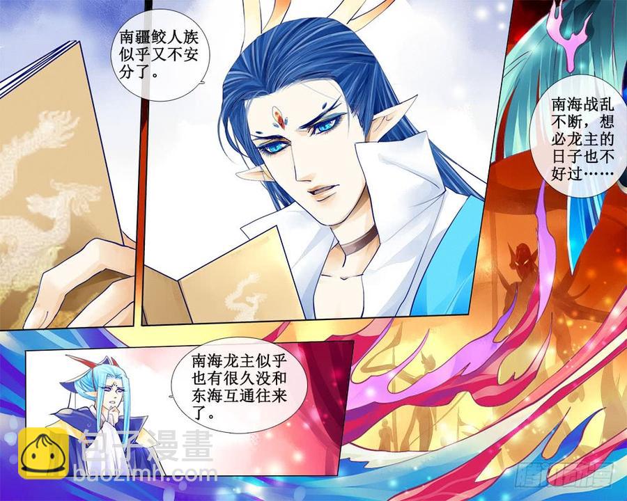 《龙凤呈祥》五十四 约定 第5页
