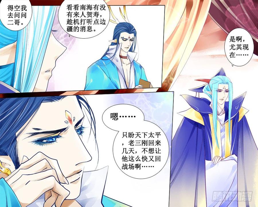 《龙凤呈祥》五十四 约定 第6页