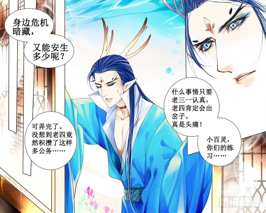《龙凤呈祥》五十四 约定 第7页
