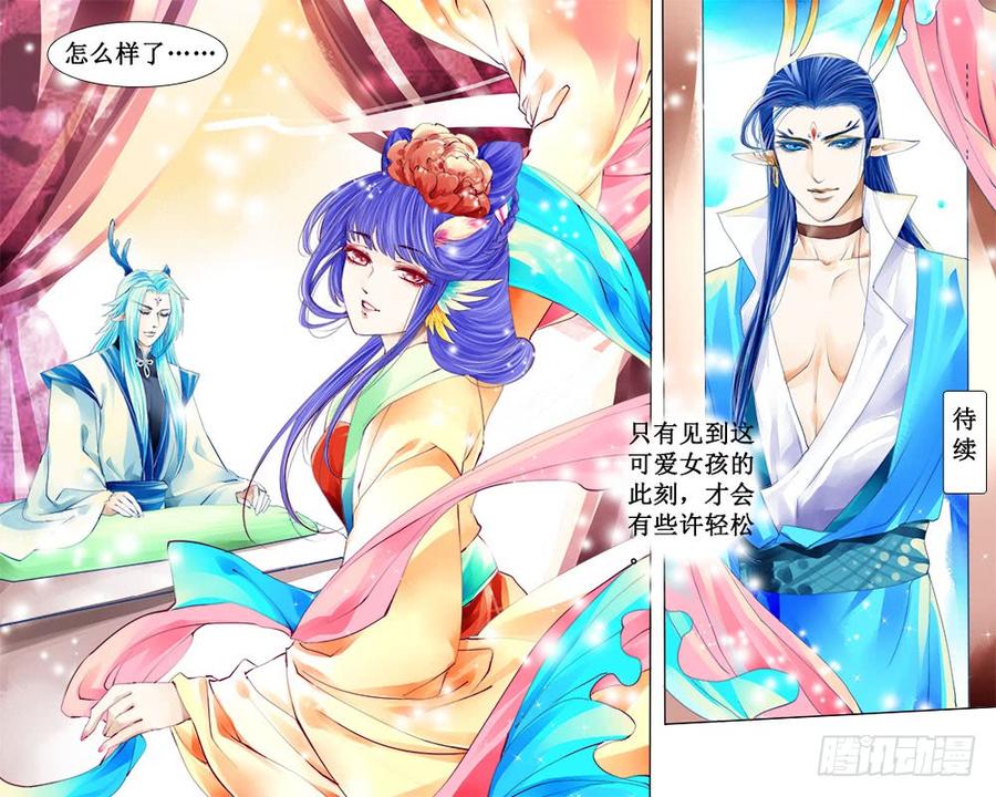 《龙凤呈祥》五十四 约定 第8页