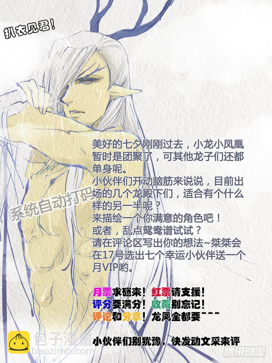 《龙凤呈祥》五十四 约定 第9页