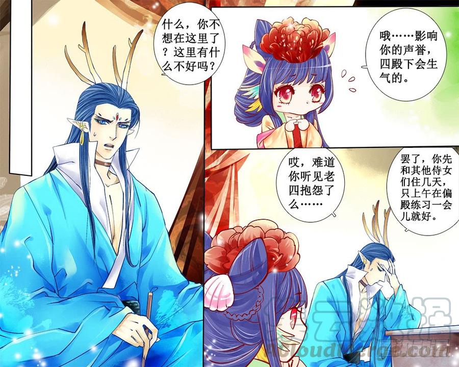 《龙凤呈祥》五十五章 墨汁 第1页