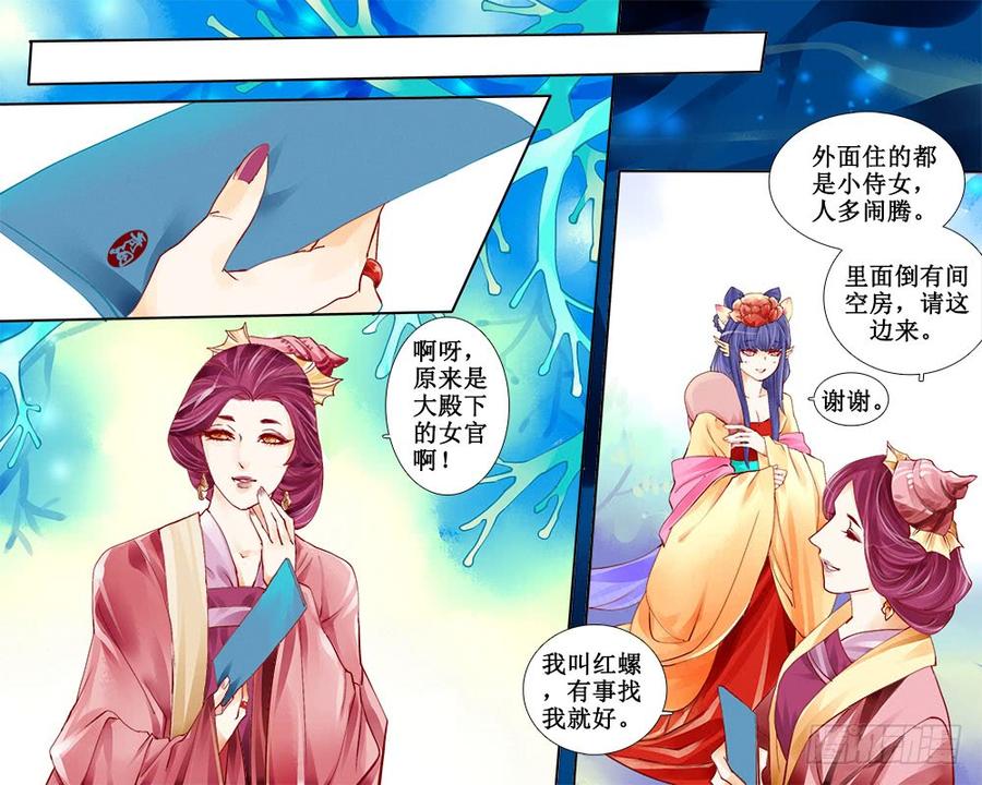 《龙凤呈祥》五十五章 墨汁 第2页