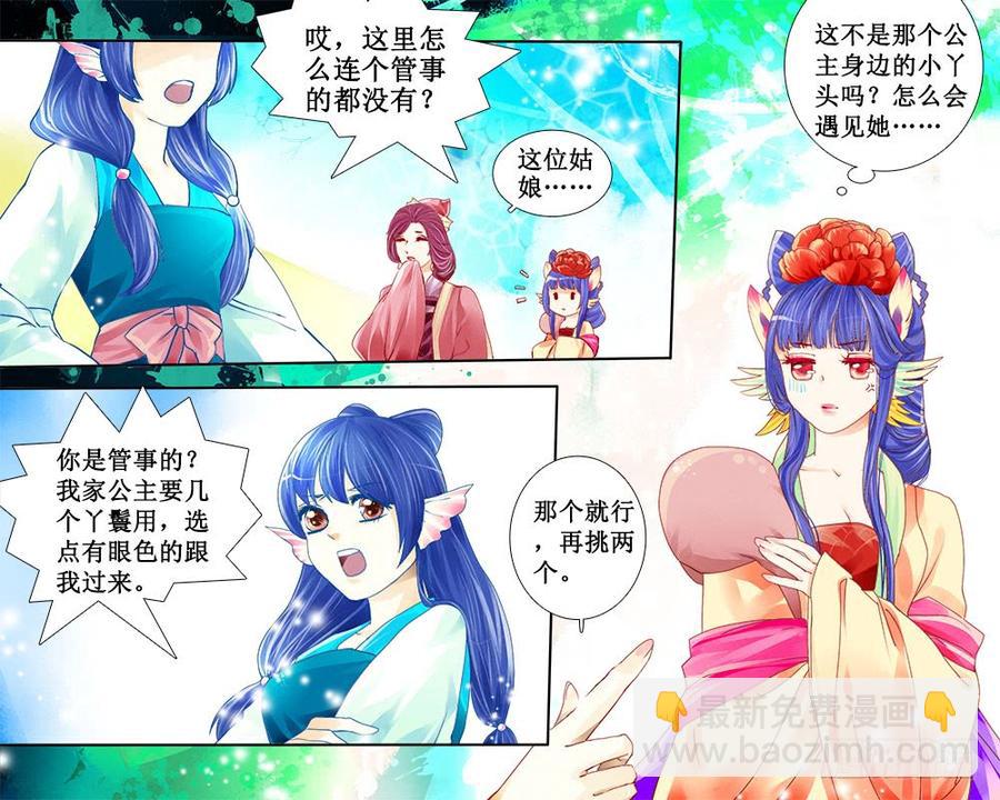 《龙凤呈祥》五十五章 墨汁 第3页
