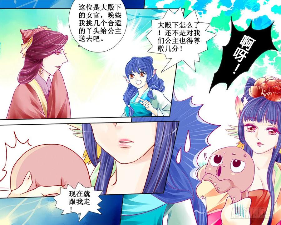 《龙凤呈祥》五十五章 墨汁 第4页