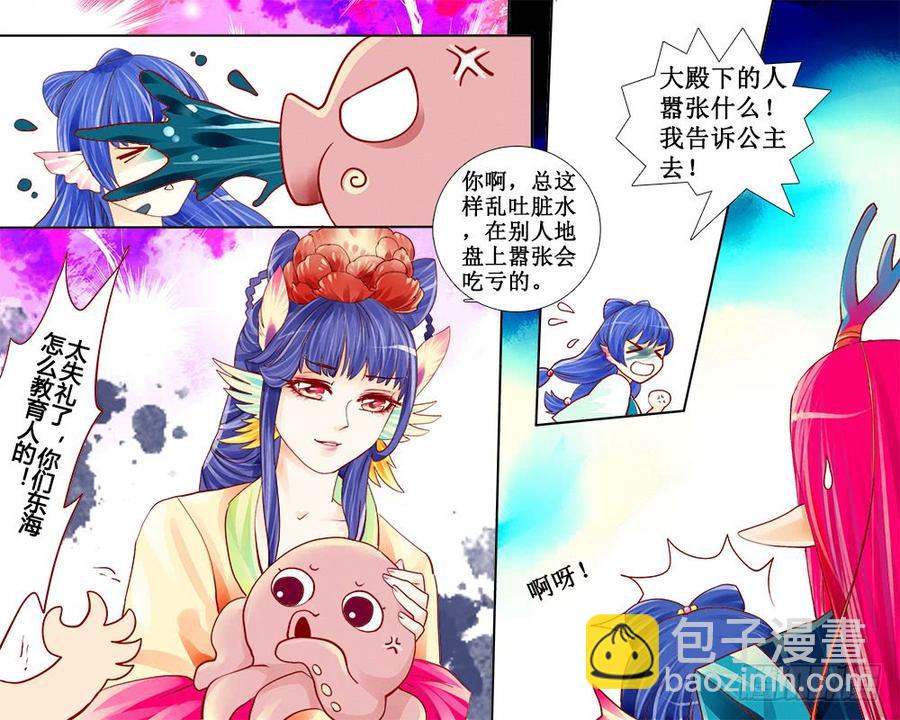 《龙凤呈祥》五十五章 墨汁 第5页