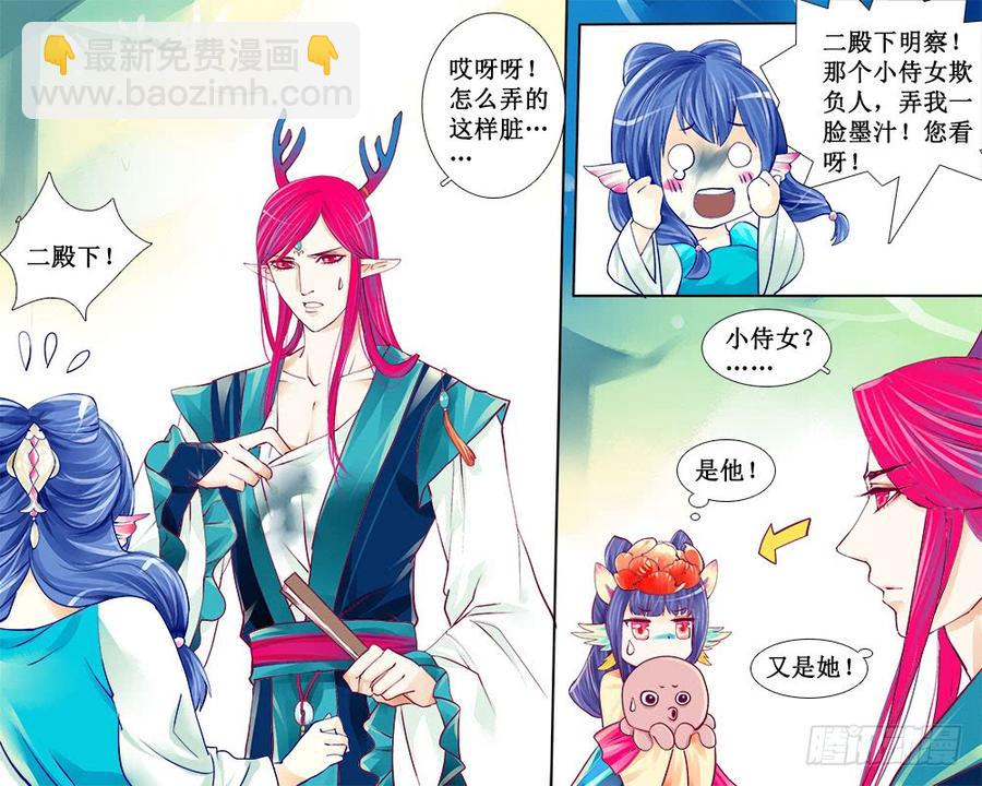 《龙凤呈祥》五十五章 墨汁 第6页
