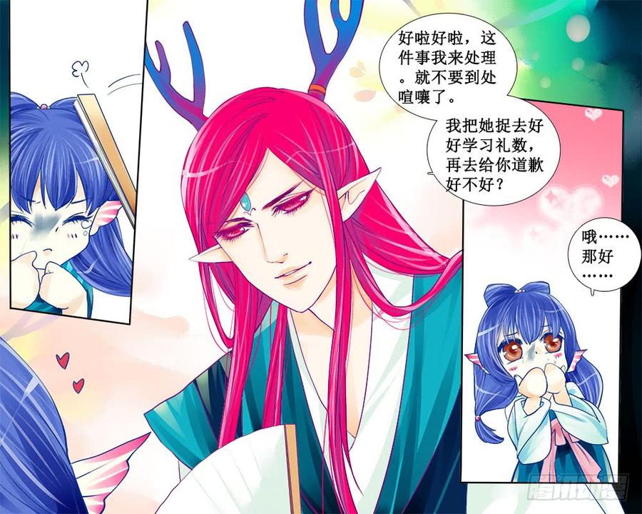 《龙凤呈祥》五十五章 墨汁 第7页