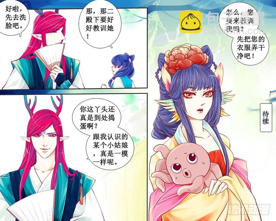 《龙凤呈祥》五十五章 墨汁 第8页