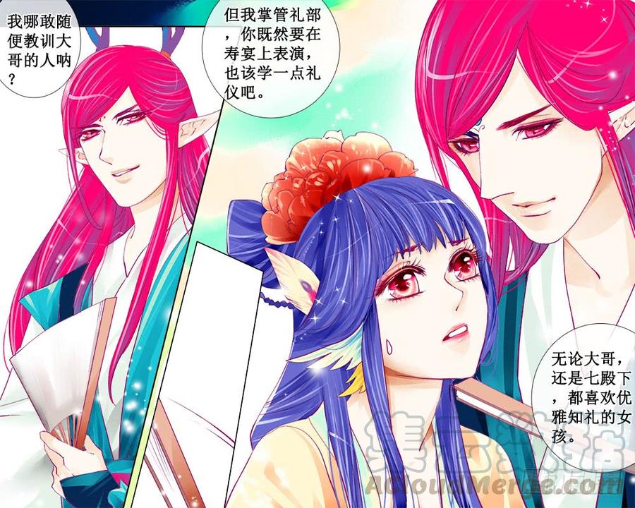 《龙凤呈祥》五十六章 五殿下 第1页