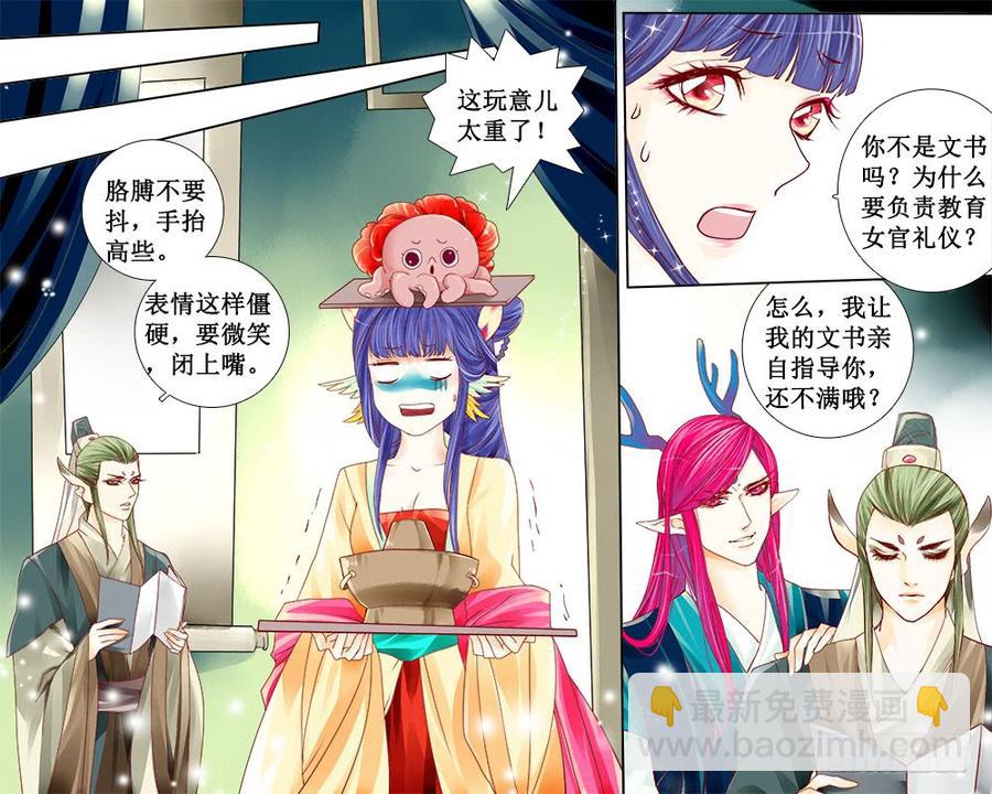《龙凤呈祥》五十六章 五殿下 第2页