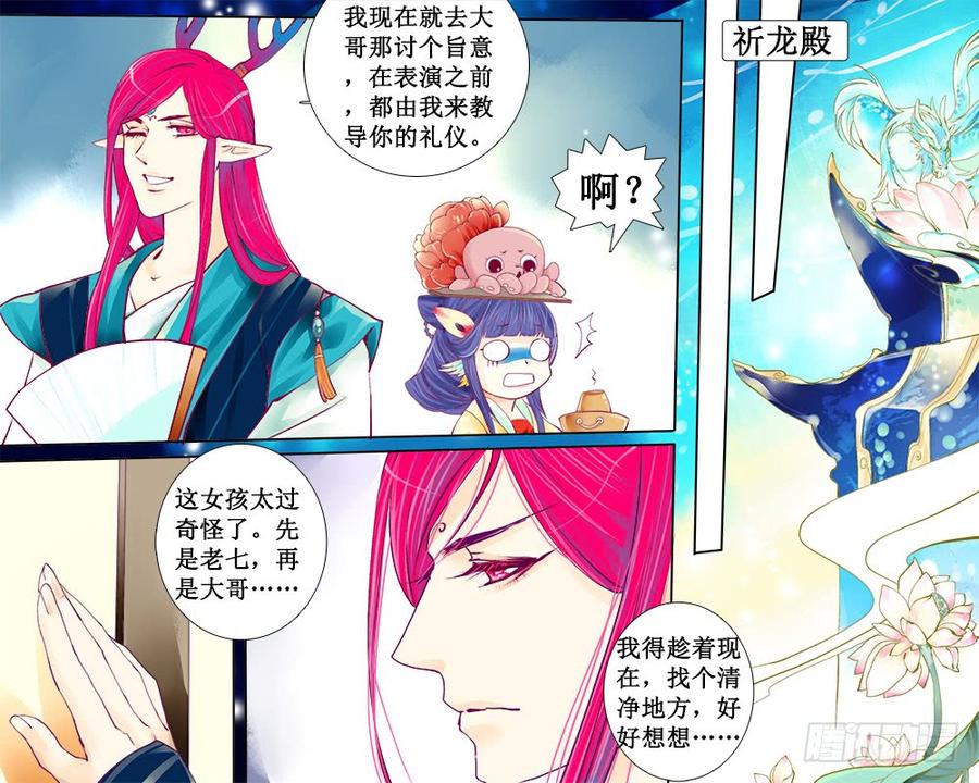 《龙凤呈祥》五十六章 五殿下 第3页