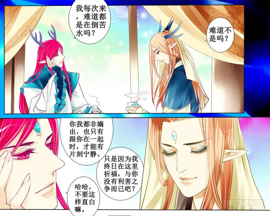 《龙凤呈祥》五十六章 五殿下 第6页