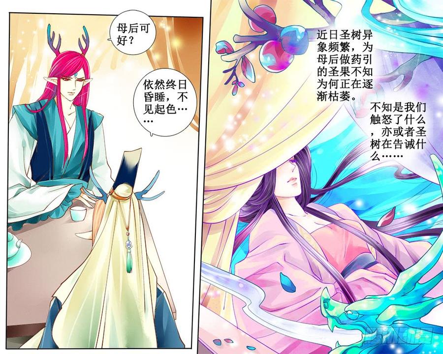 《龙凤呈祥》五十六章 五殿下 第7页