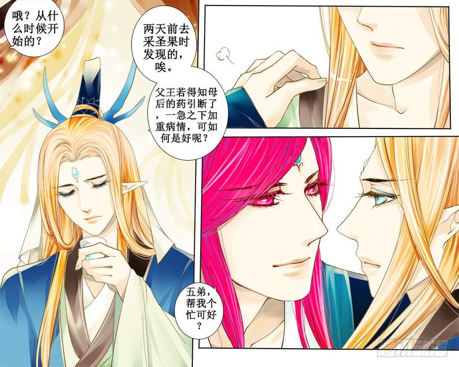 《龙凤呈祥》五十六章 五殿下 第8页