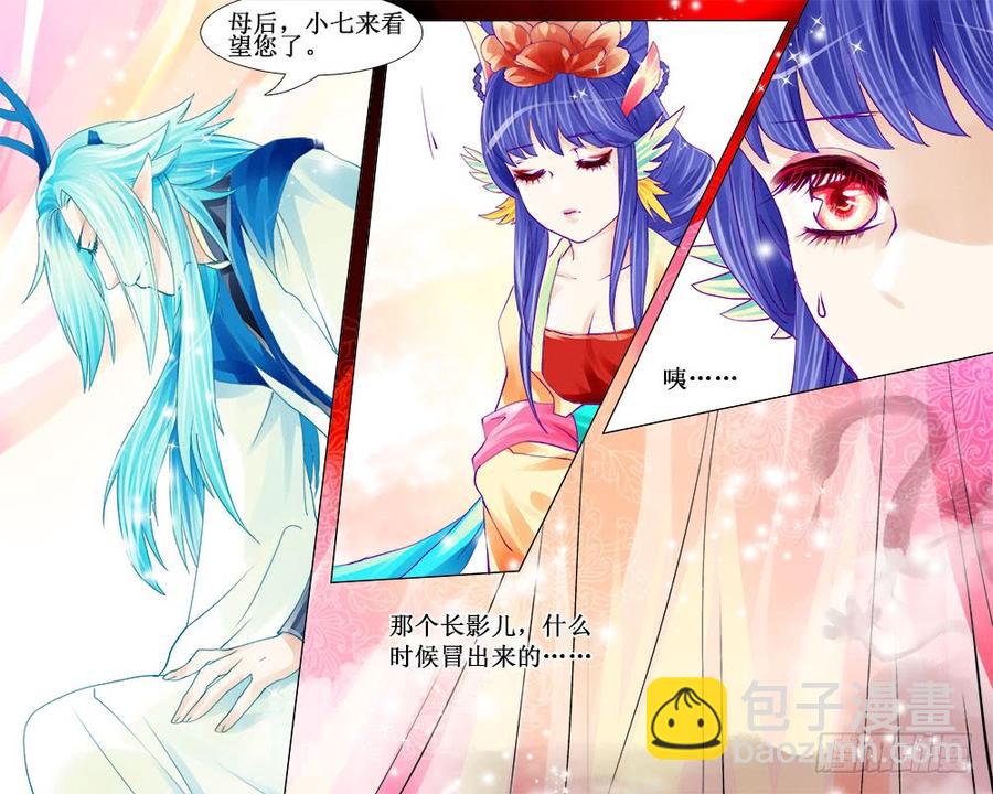 《龙凤呈祥》六十章 怪蛇再现 第2页