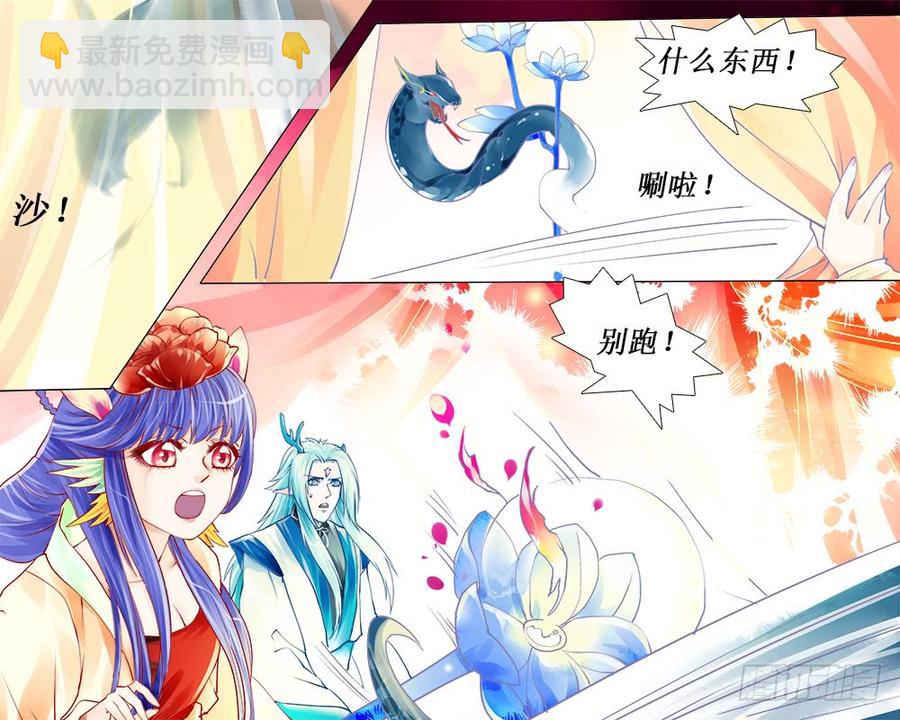 《龙凤呈祥》六十章 怪蛇再现 第3页