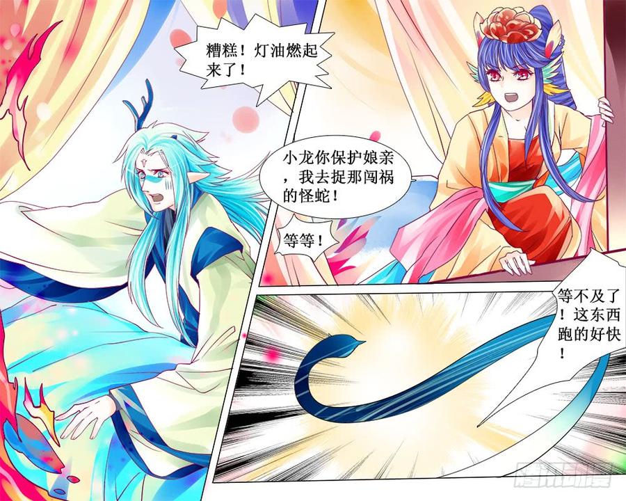 《龙凤呈祥》六十章 怪蛇再现 第4页