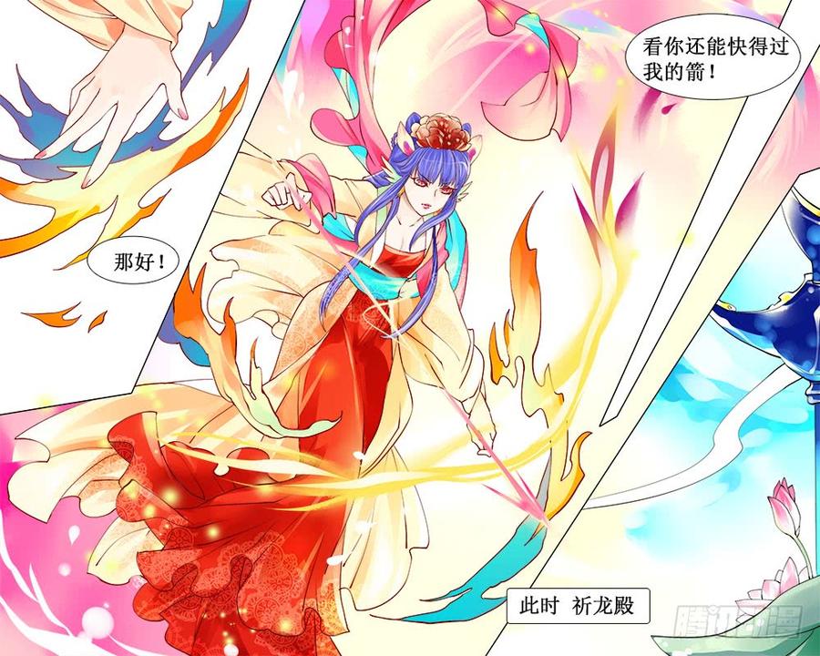 《龙凤呈祥》六十章 怪蛇再现 第5页