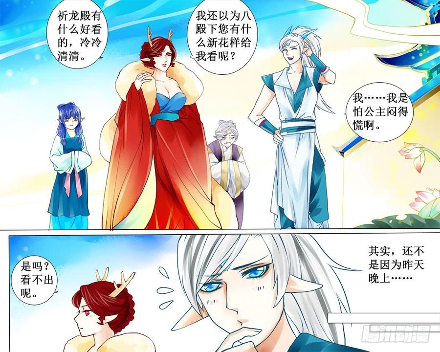 《龙凤呈祥》六十章 怪蛇再现 第6页