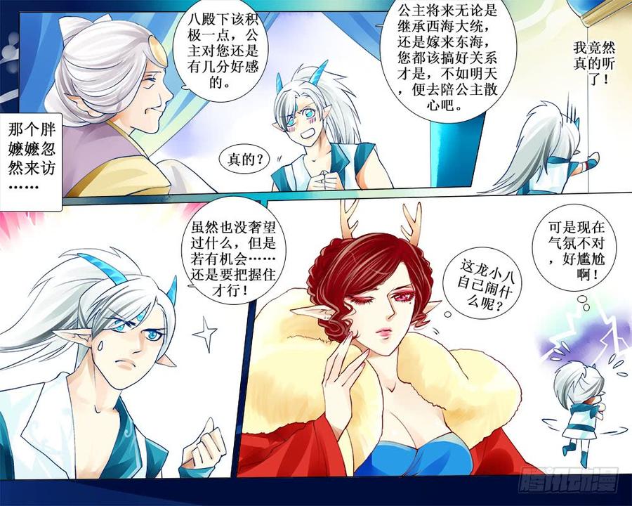 《龙凤呈祥》六十章 怪蛇再现 第7页
