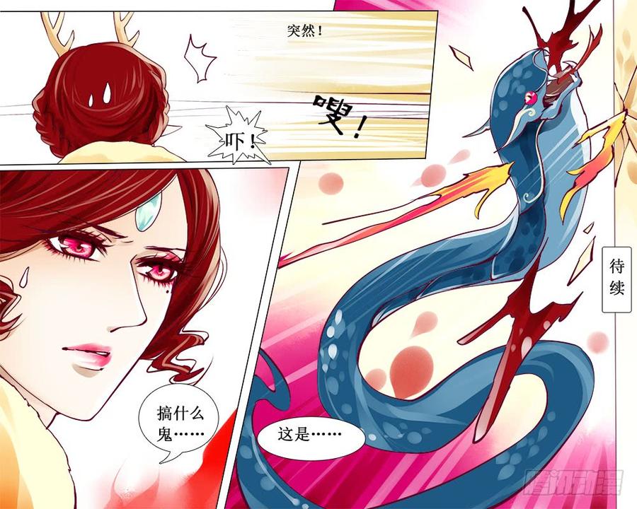 《龙凤呈祥》六十章 怪蛇再现 第8页