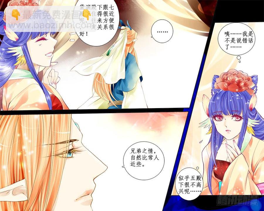 《龙凤呈祥》五十八 祈龙殿 第2页