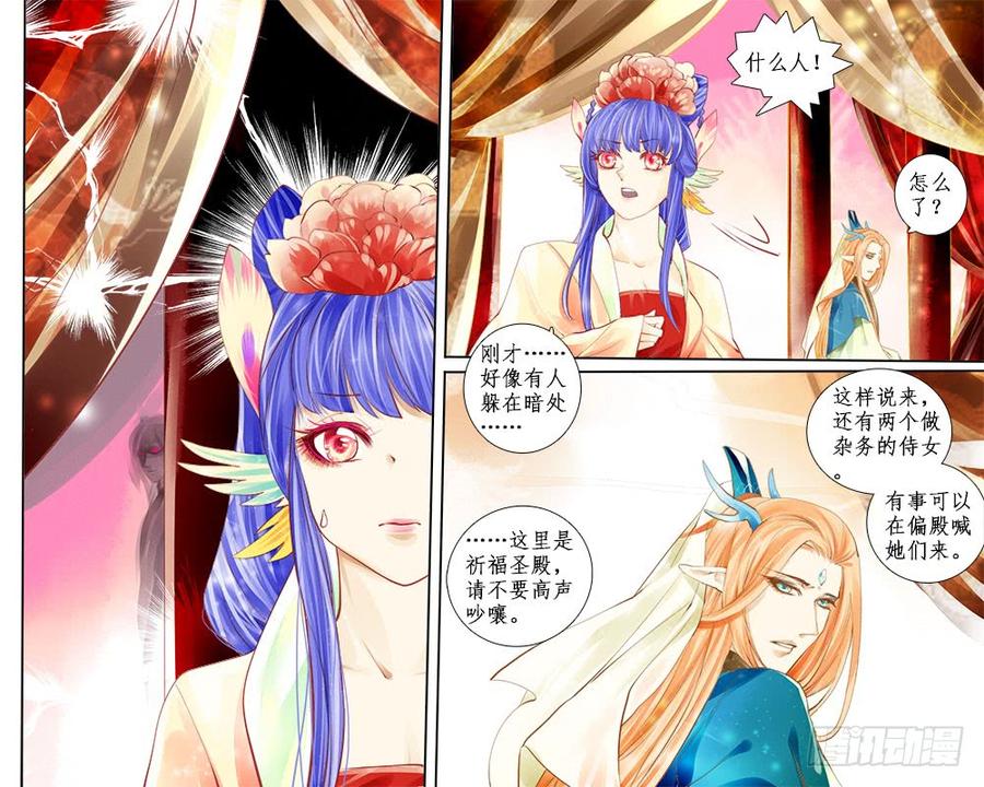 《龙凤呈祥》五十八 祈龙殿 第3页