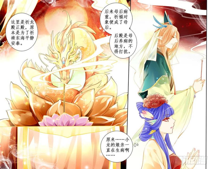 《龙凤呈祥》五十八 祈龙殿 第4页