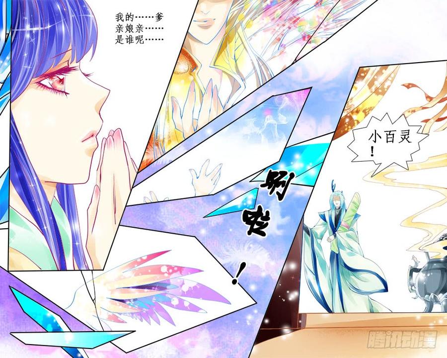 《龙凤呈祥》五十八 祈龙殿 第5页