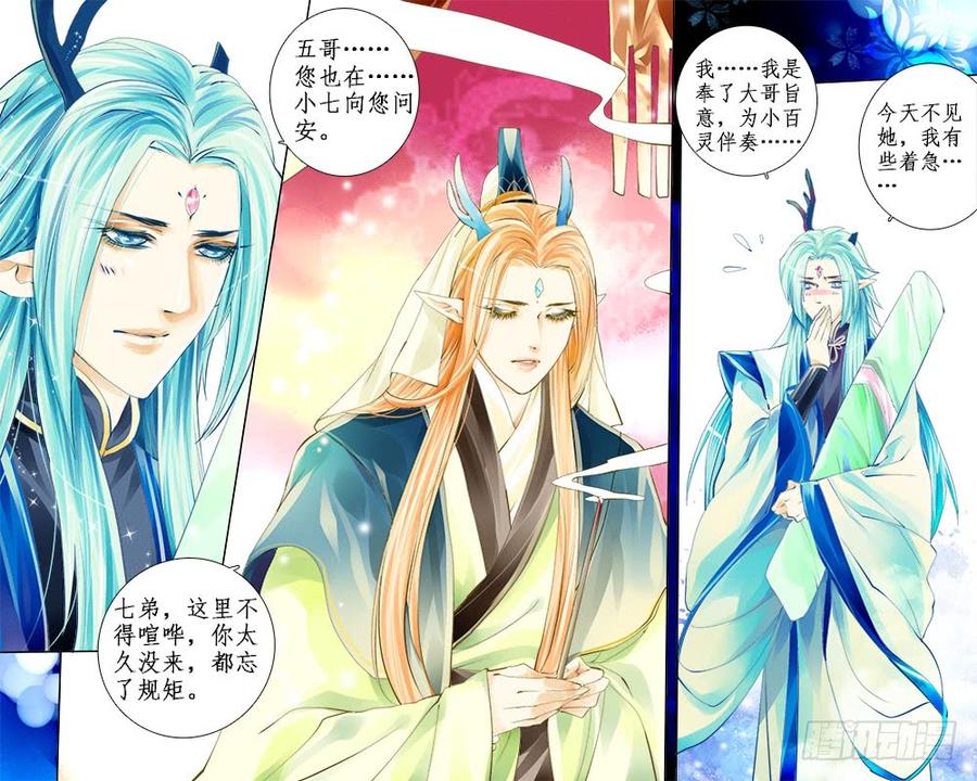 《龙凤呈祥》五十八 祈龙殿 第6页