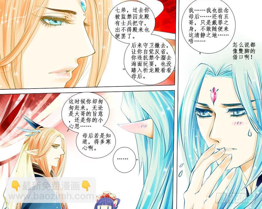 《龙凤呈祥》五十八 祈龙殿 第7页