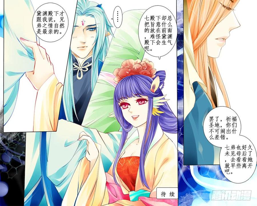 《龙凤呈祥》五十八 祈龙殿 第8页