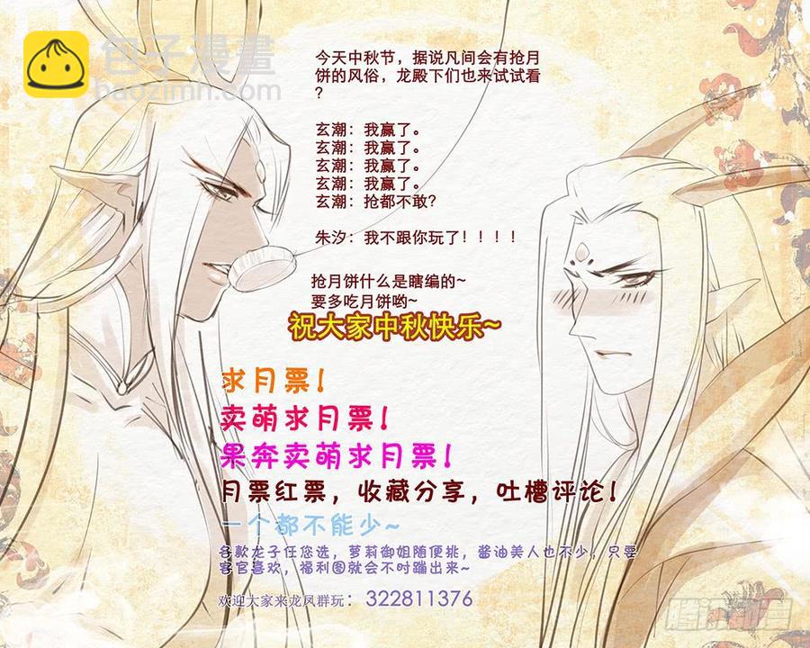 《龙凤呈祥》五十八 祈龙殿 第9页