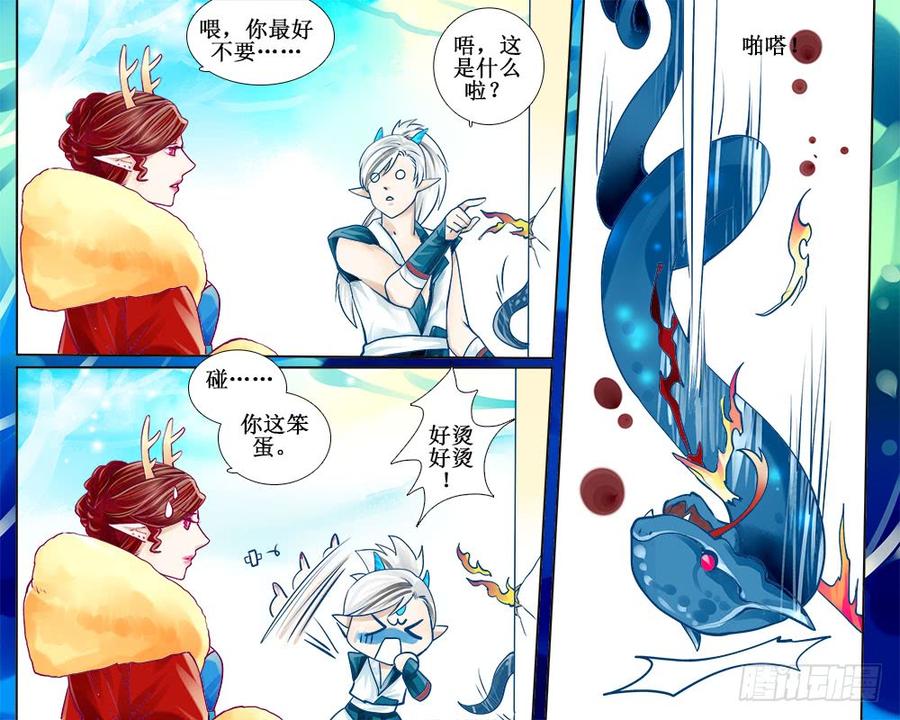 《龙凤呈祥》六十一 蛇骨 第2页
