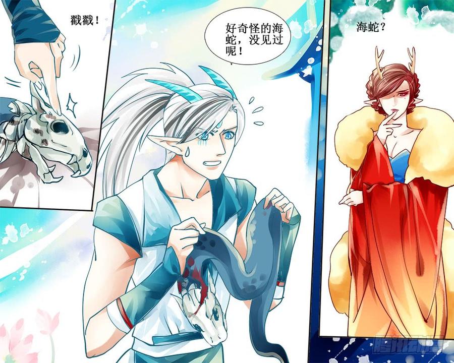 《龙凤呈祥》六十一 蛇骨 第4页