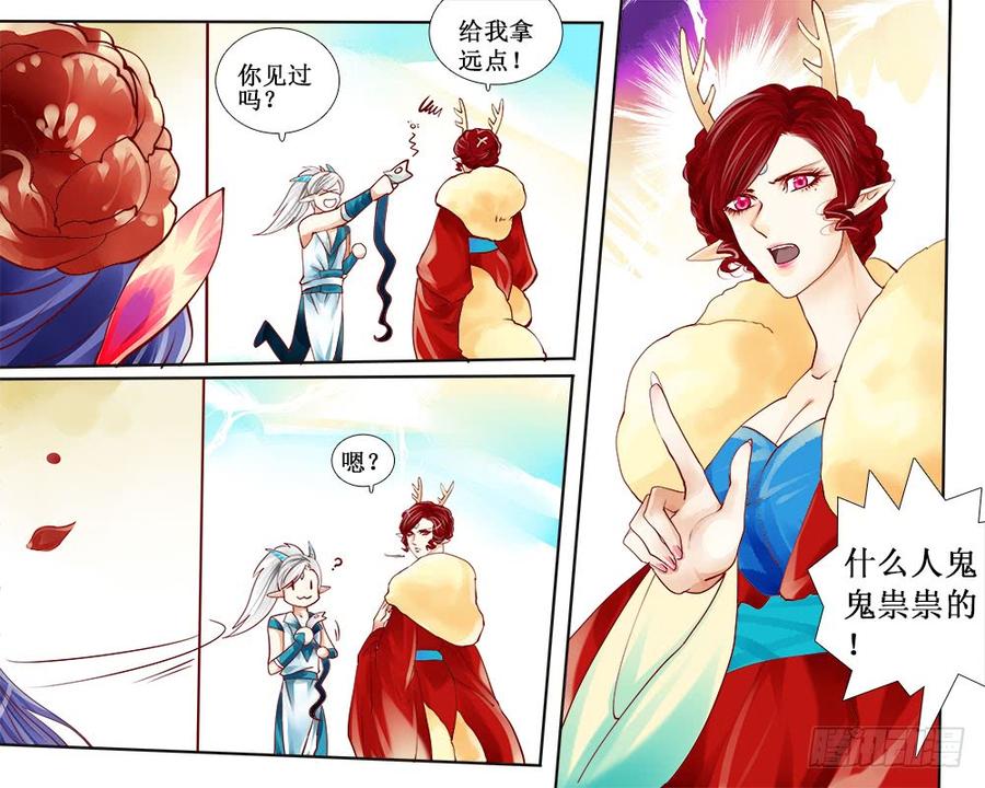 《龙凤呈祥》六十一 蛇骨 第5页