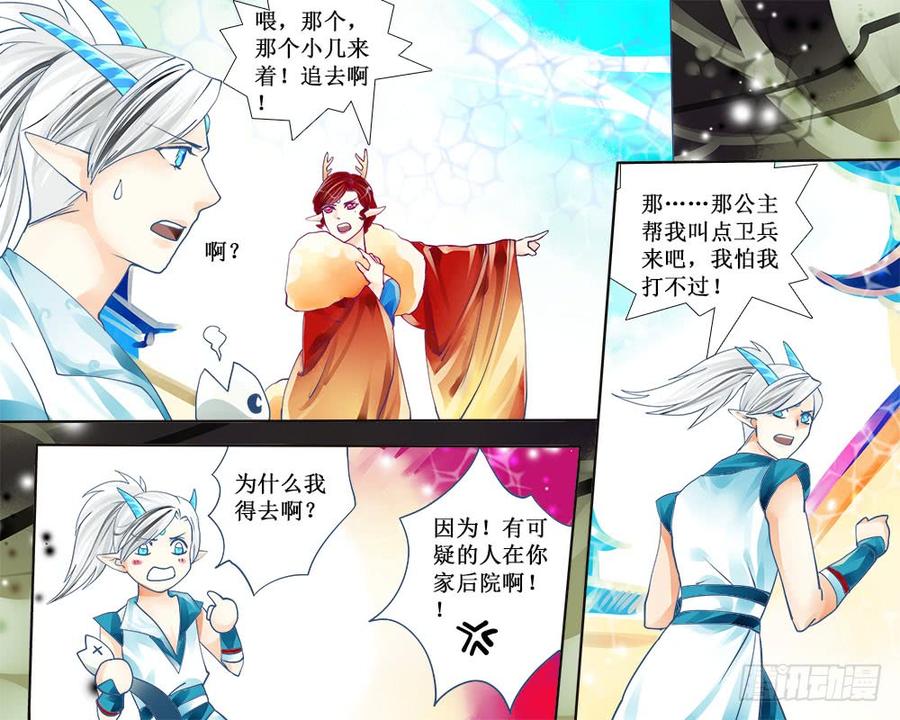 《龙凤呈祥》六十一 蛇骨 第6页