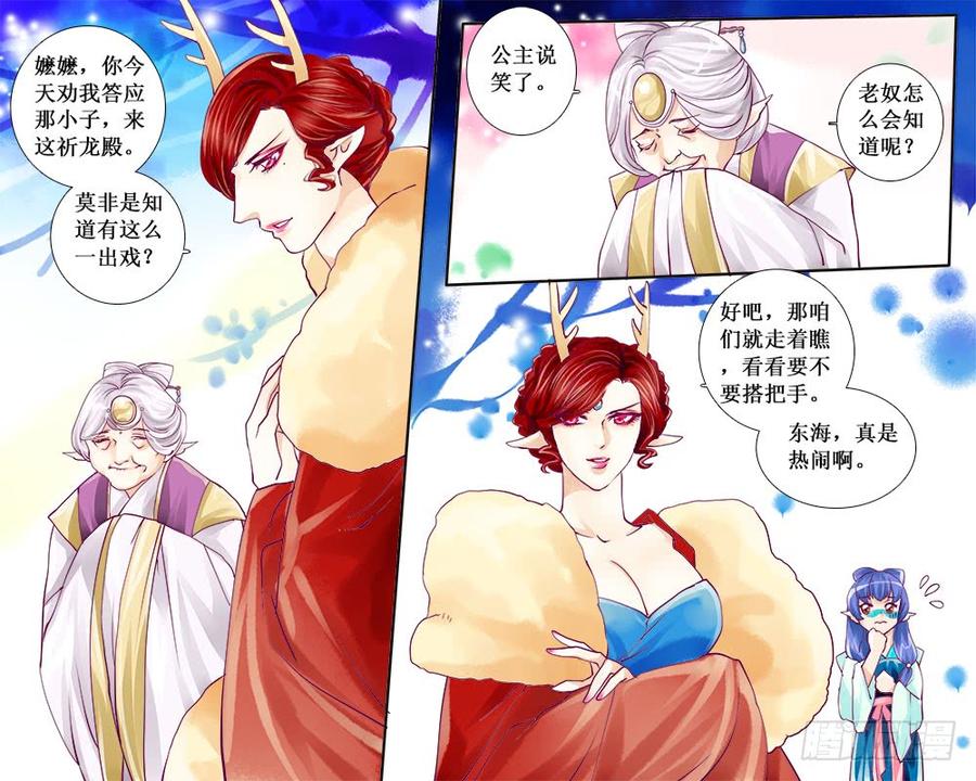 《龙凤呈祥》六十一 蛇骨 第7页