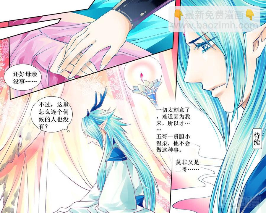 《龙凤呈祥》六十一 蛇骨 第8页