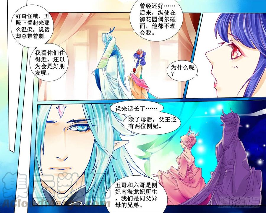 《龙凤呈祥》五十九 记忆之伤 第1页
