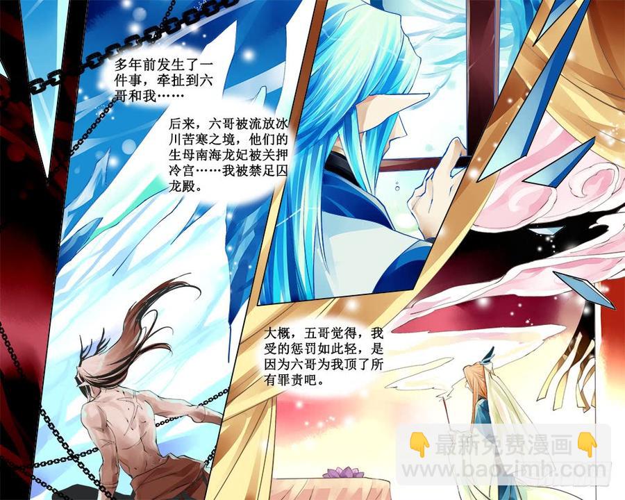 《龙凤呈祥》五十九 记忆之伤 第2页