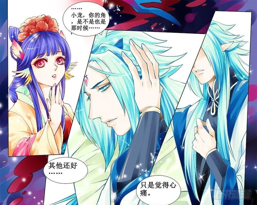 《龙凤呈祥》五十九 记忆之伤 第3页