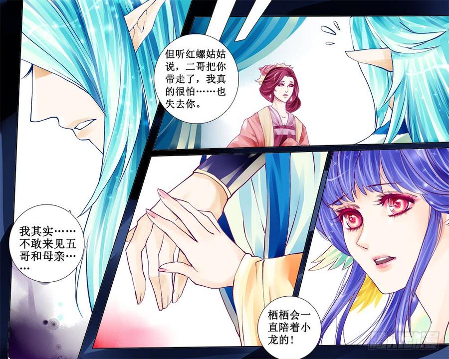 《龙凤呈祥》五十九 记忆之伤 第5页